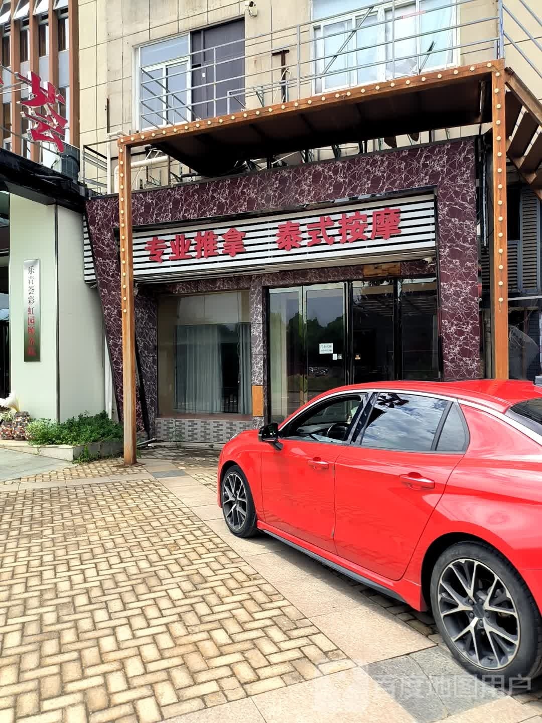 专业推拿泰式按摩