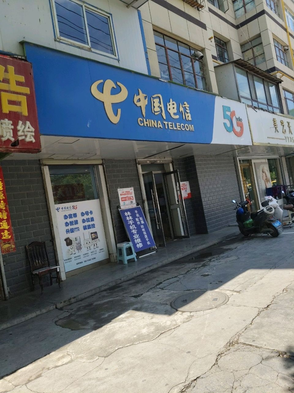 中国电信(羲皇大道中路店)