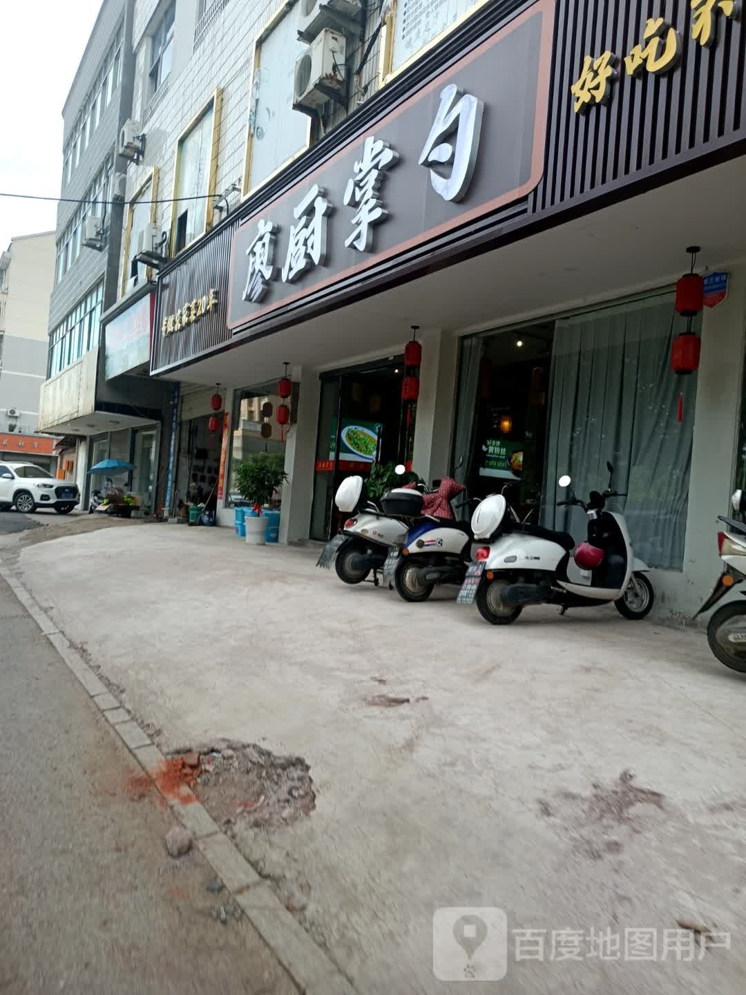 廖厨掌勺
