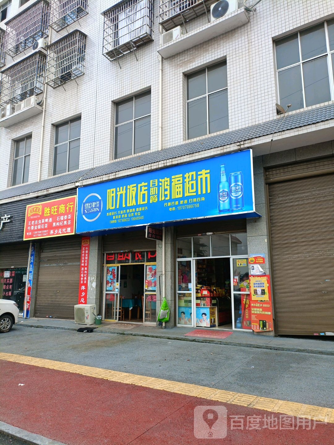 胜旺商银行