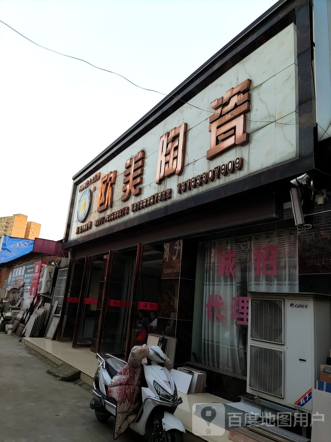 欧神诺陶瓷(百里奚南路店)