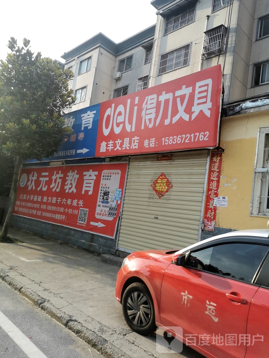 鑫丰文具店