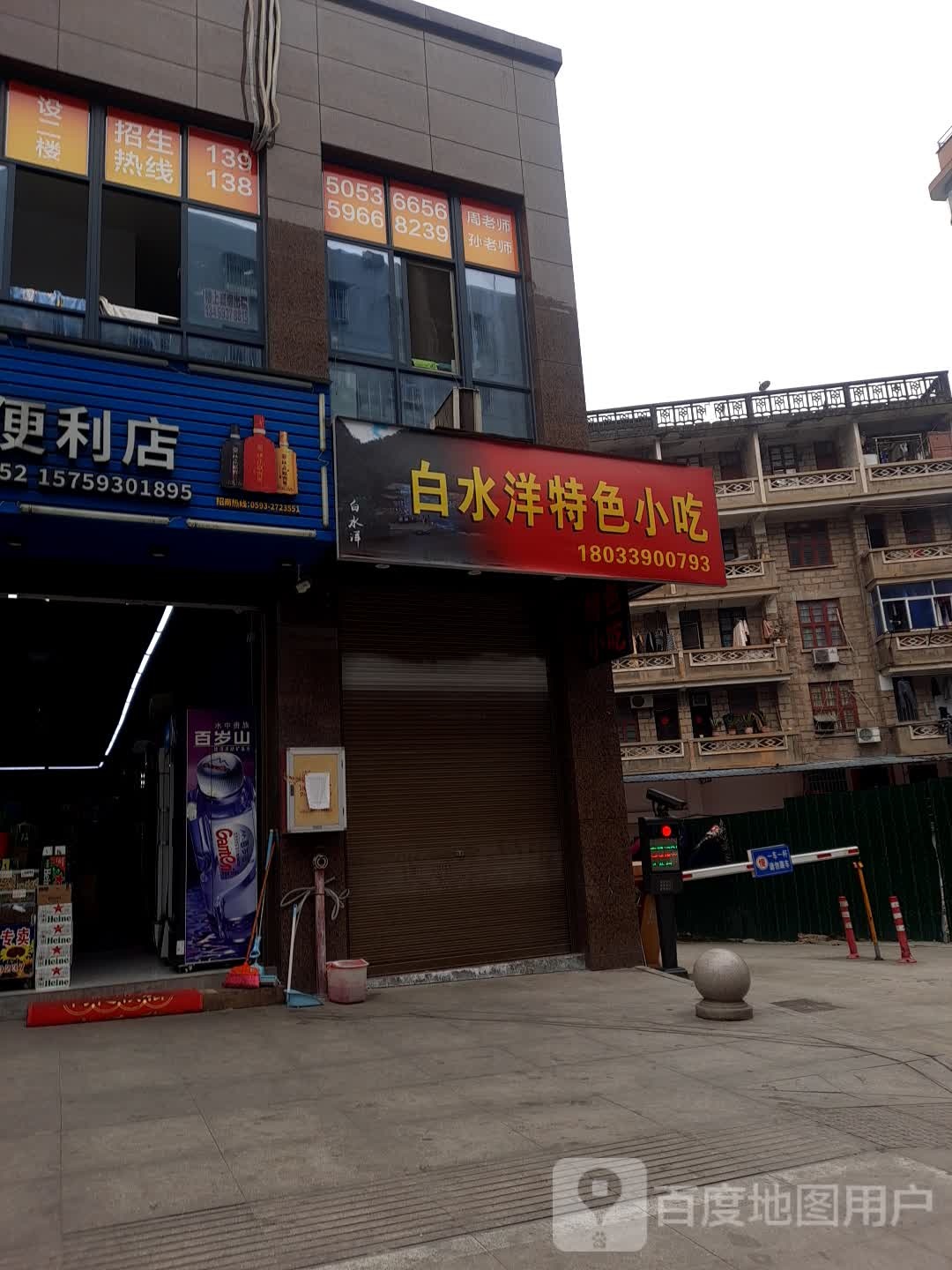 白水洋特殊小吃
