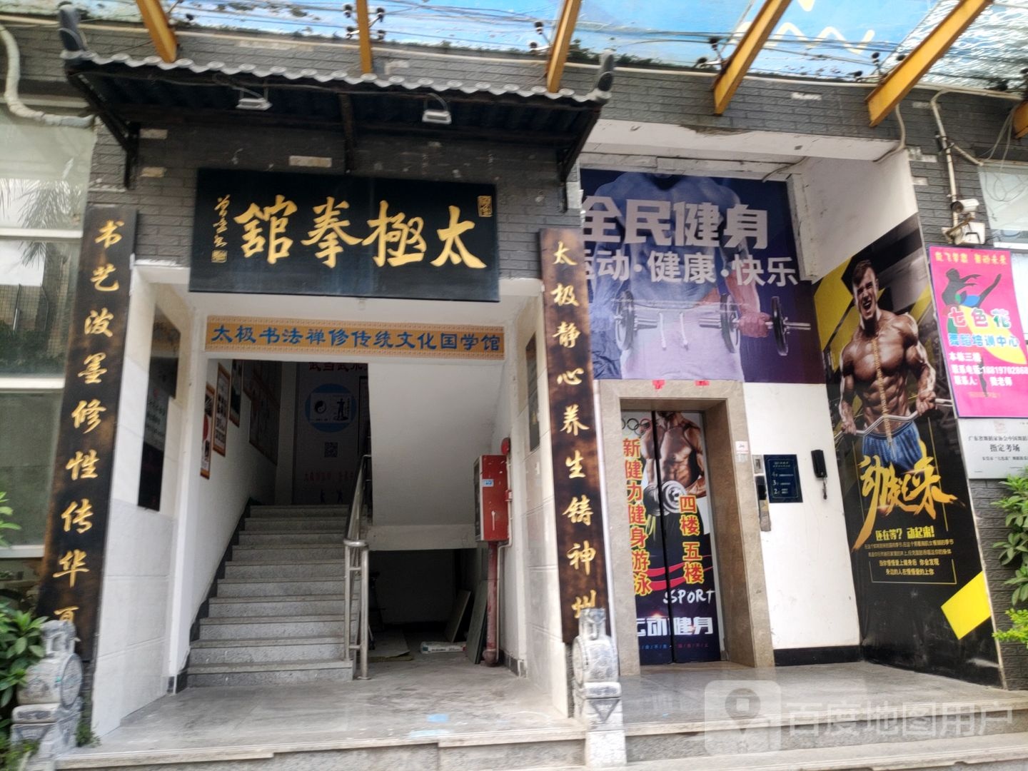 太极拳馆