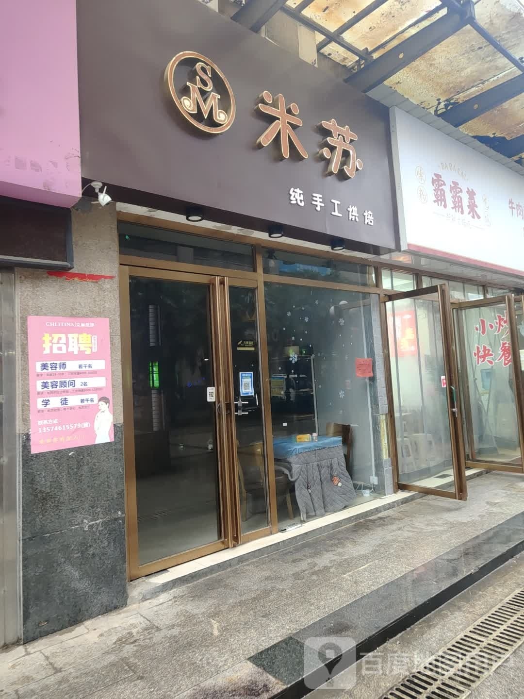 霸霸菜(皇家帝王广场店)