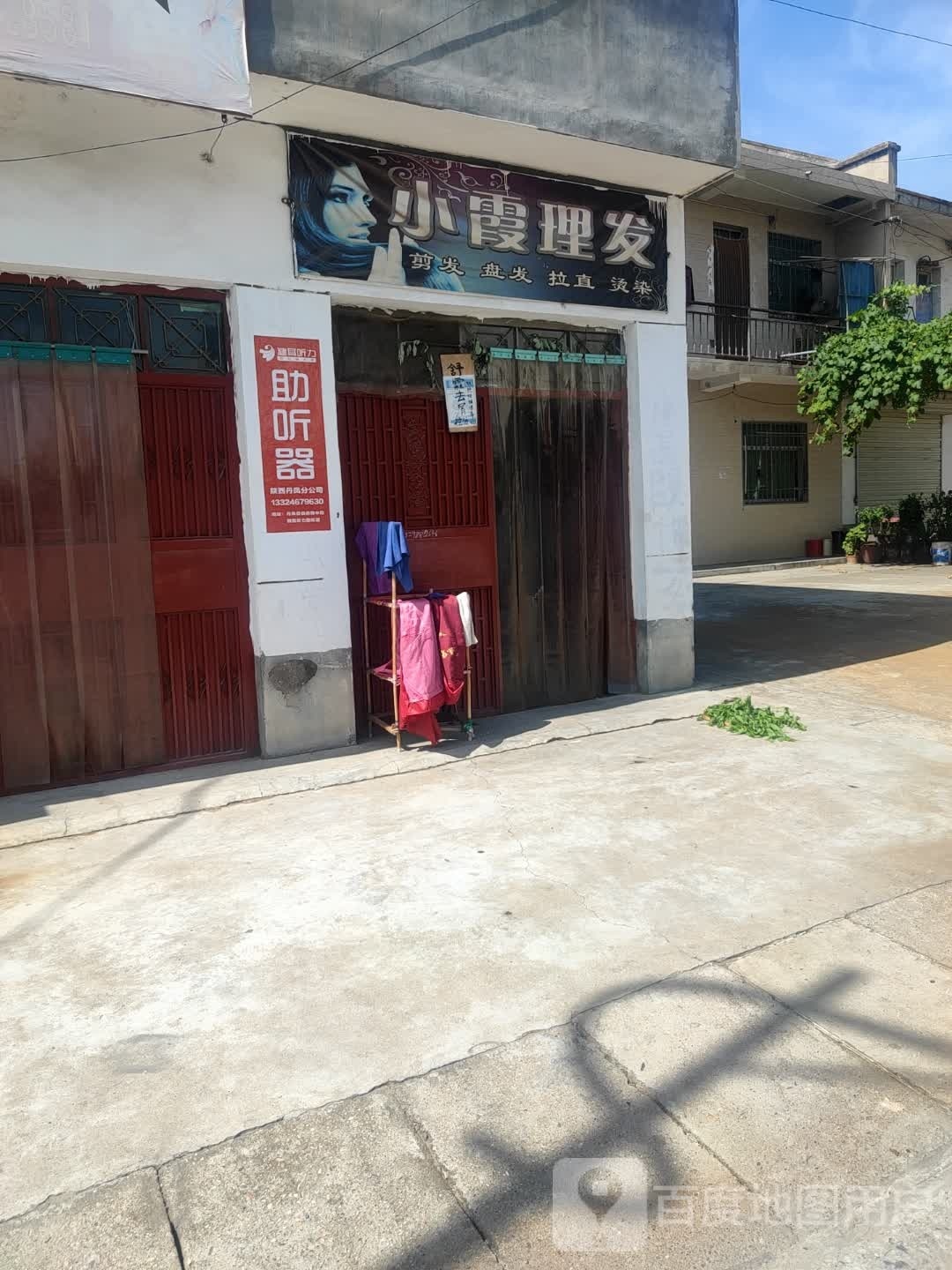 小霞理发店