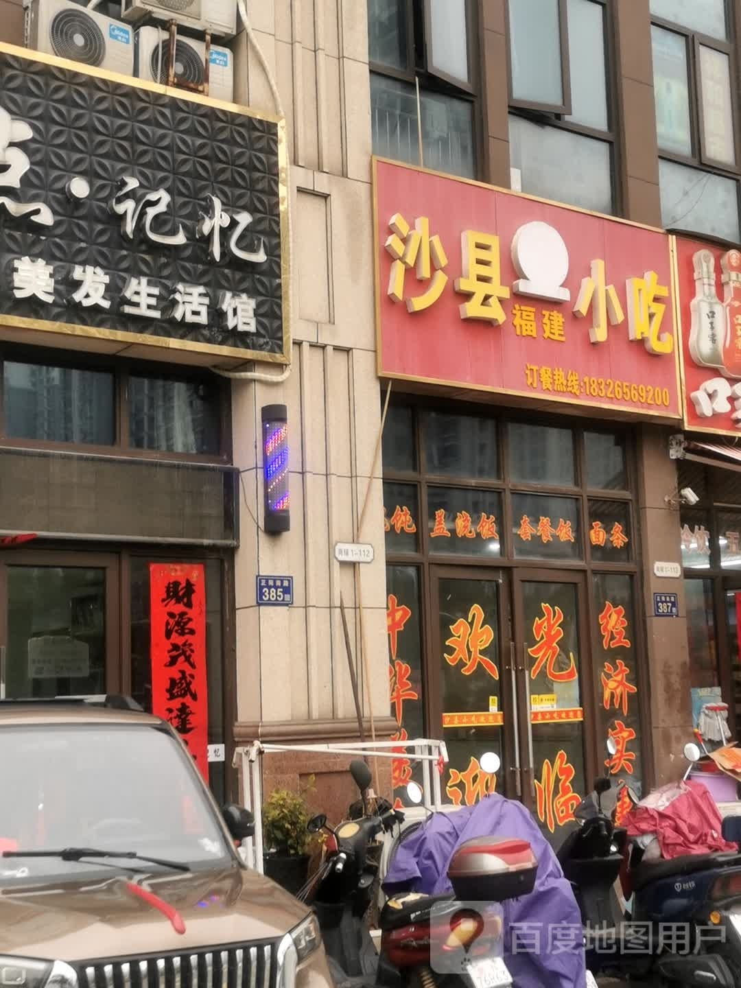 沙县小吃(正阳路)