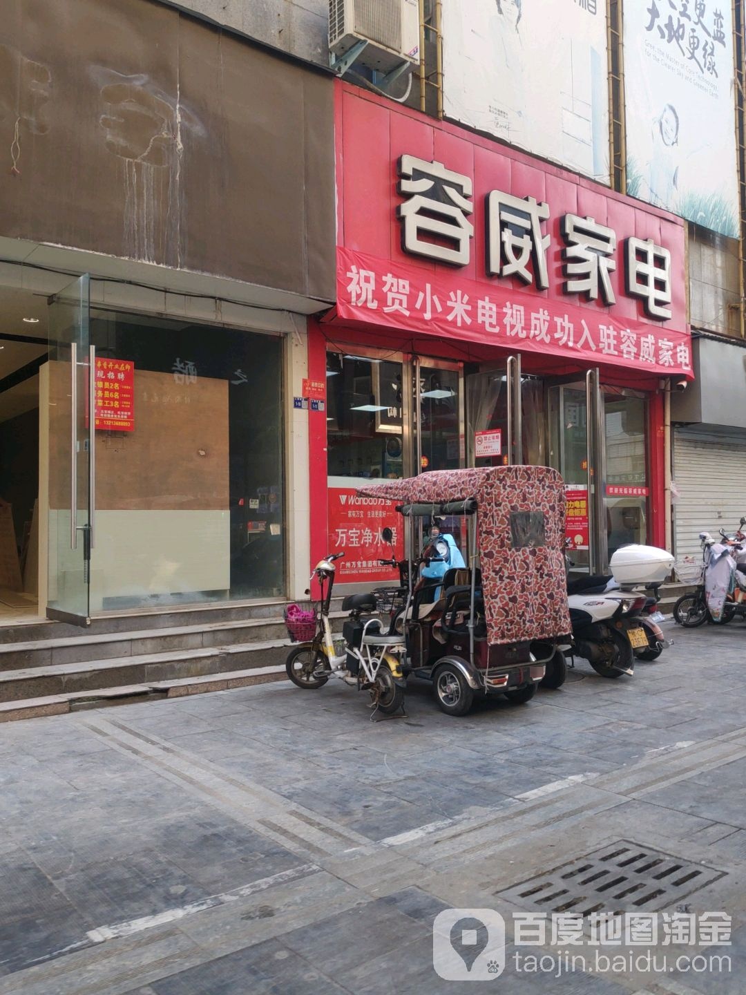 荣威家电(西苑路店)