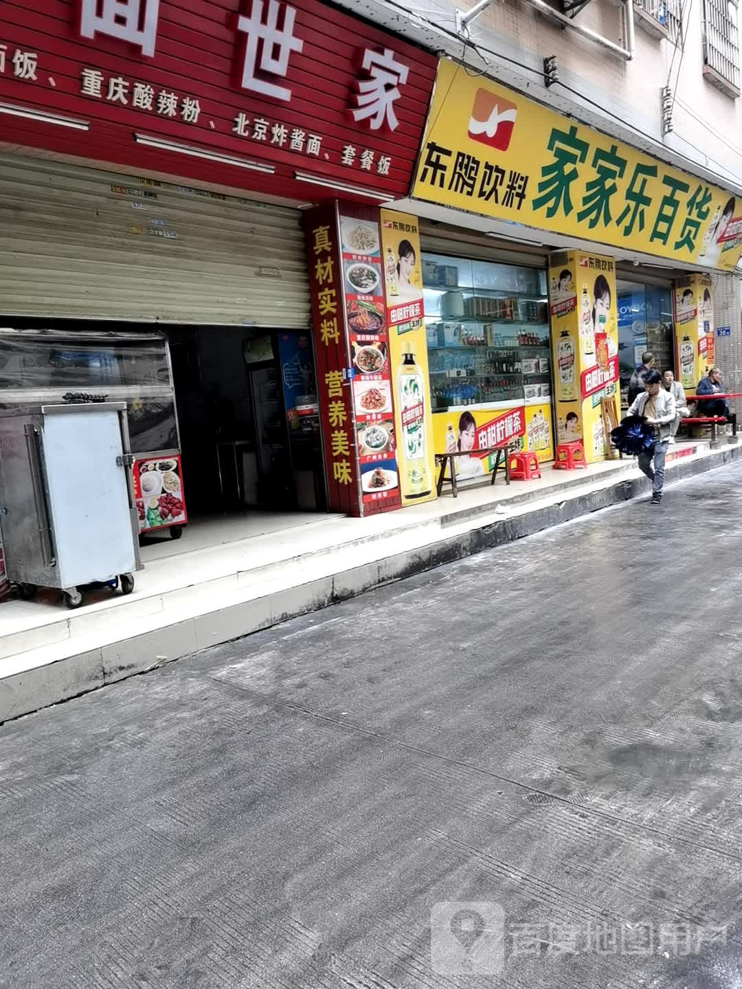 家加乐百货(广新街店)