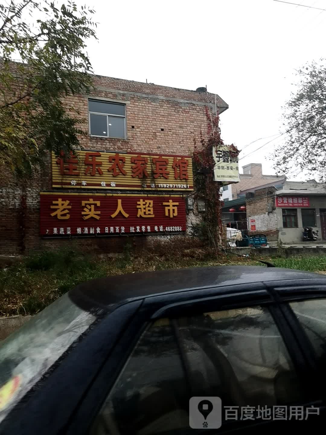老实人超市(太华路店)