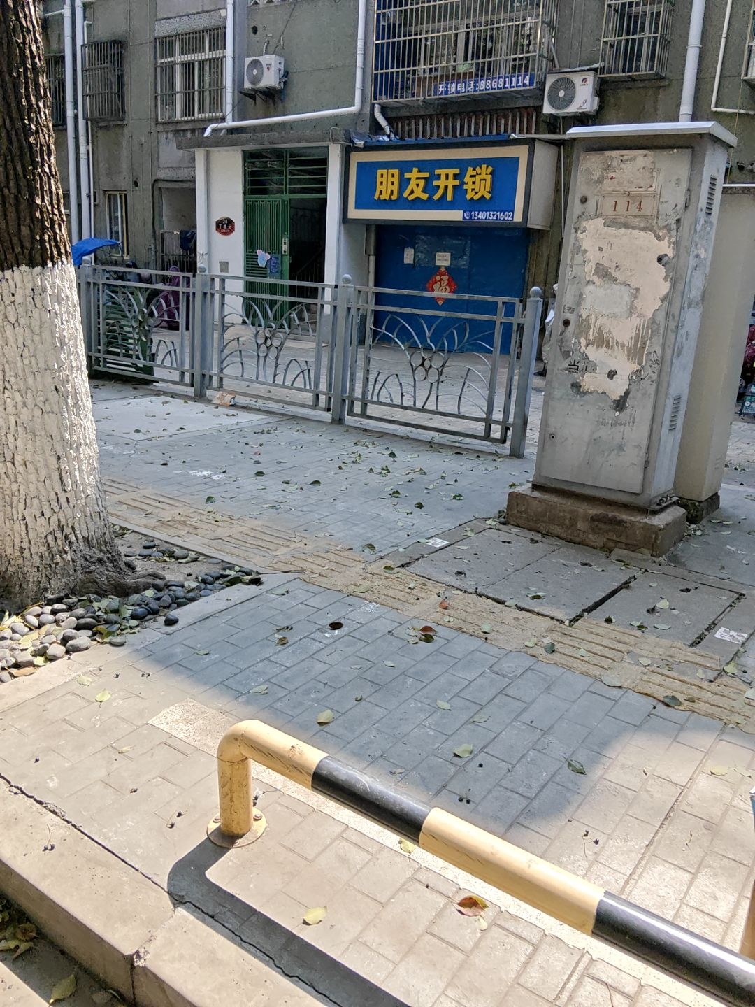 朋友开锁