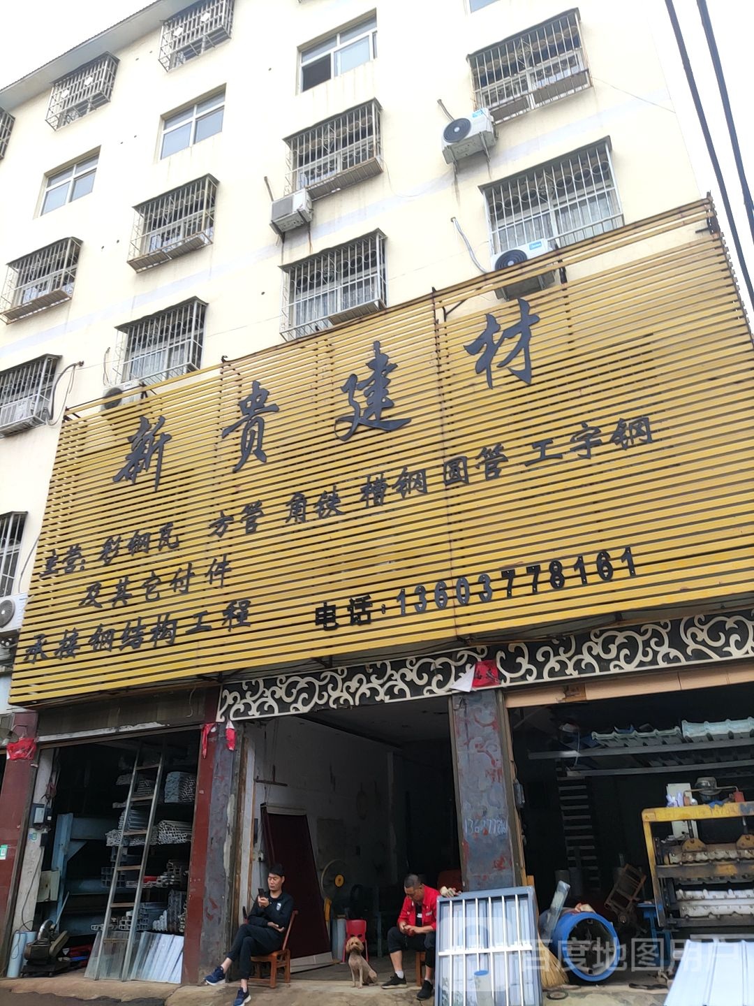 唐河县新贵建材