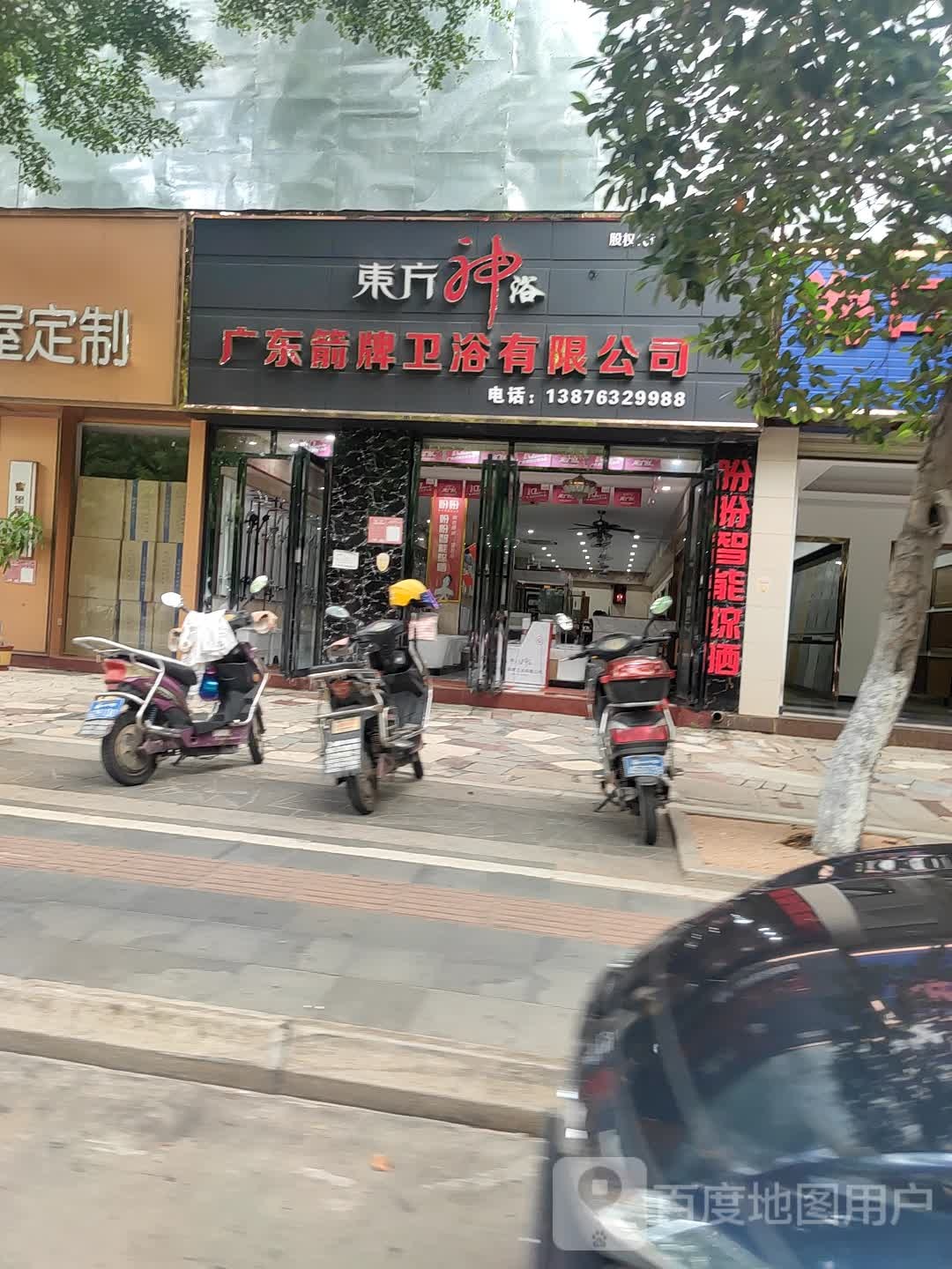 东方神浴(城西横路店)