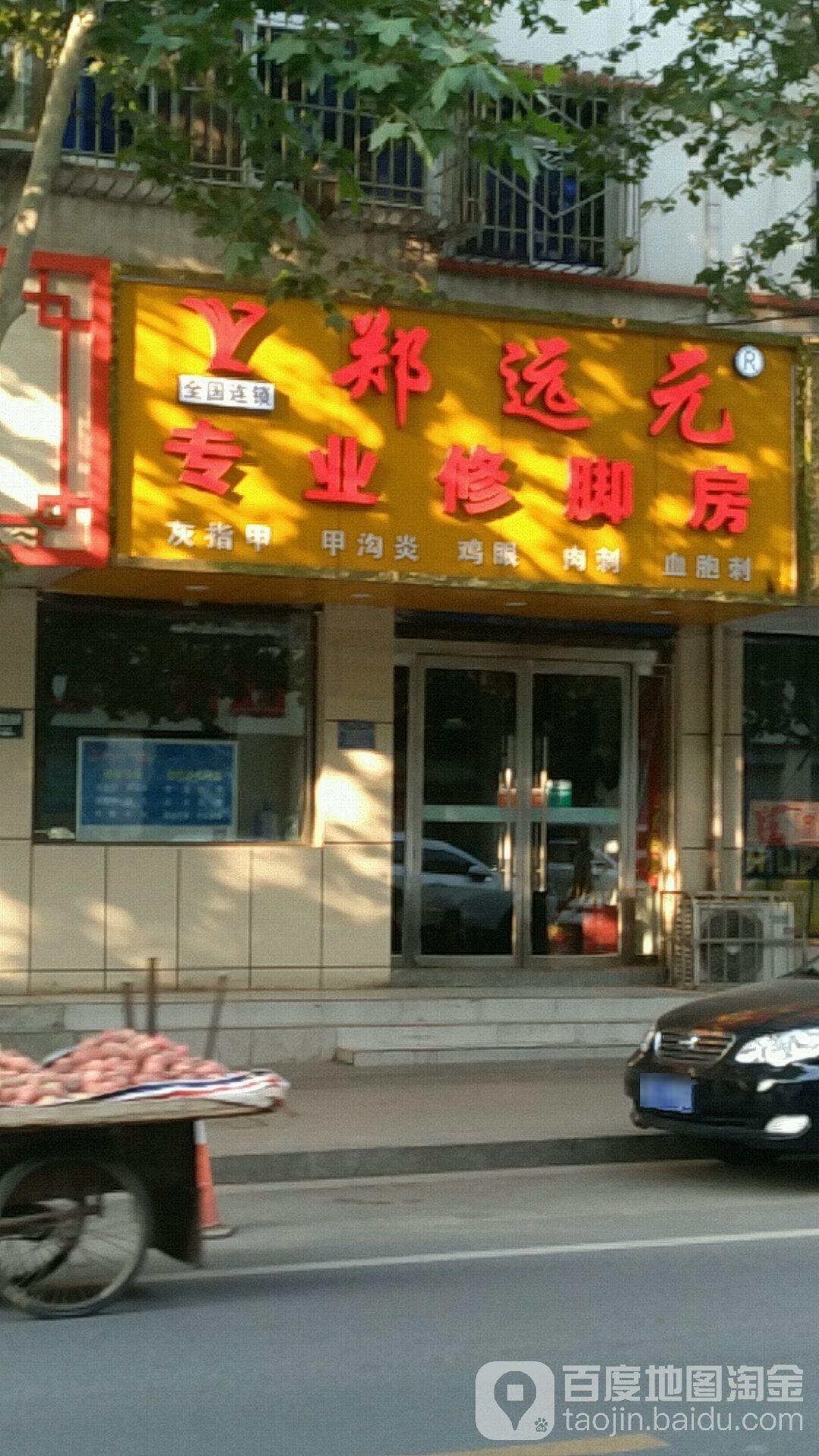 郑远元专业修房(桃南东街店)