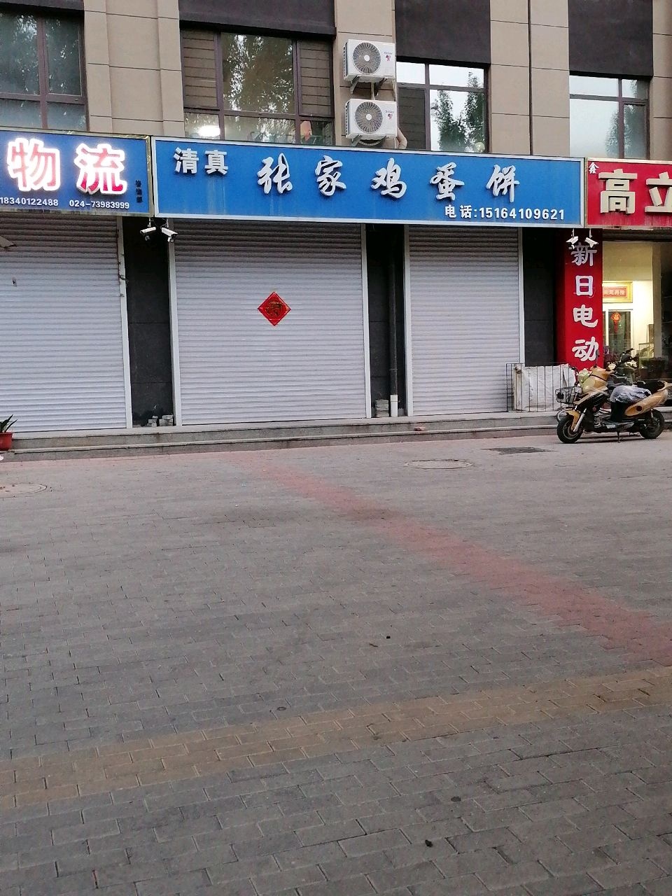 张家清真鸡蛋饼(千家福店)