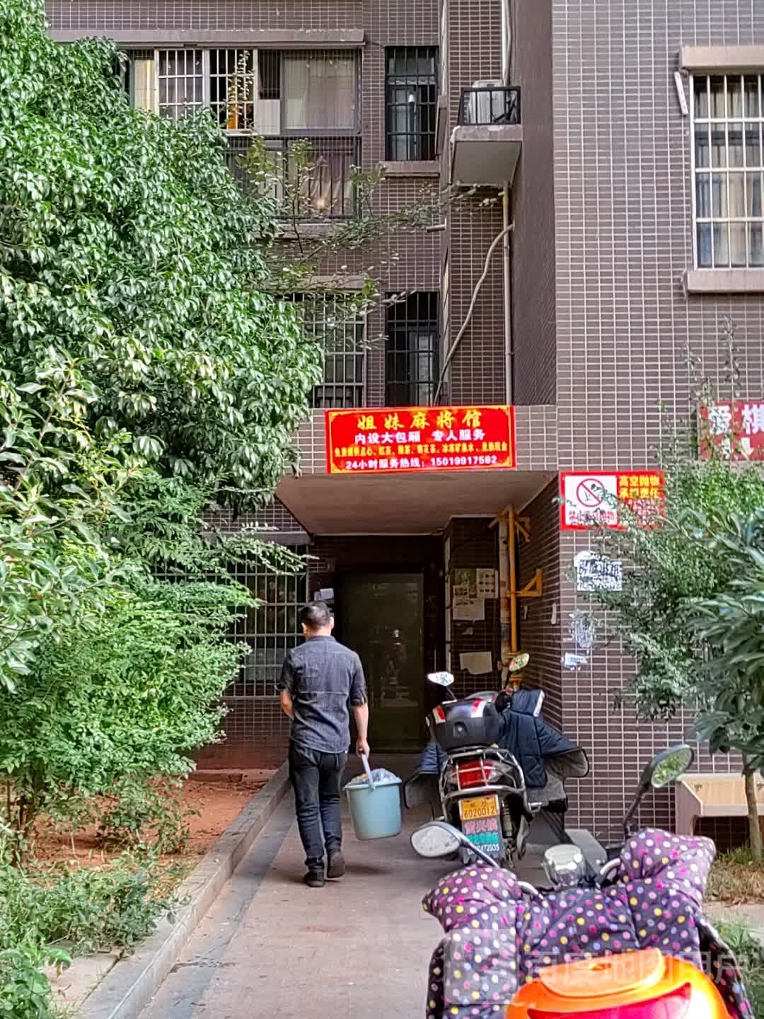 姐妹麻将馆