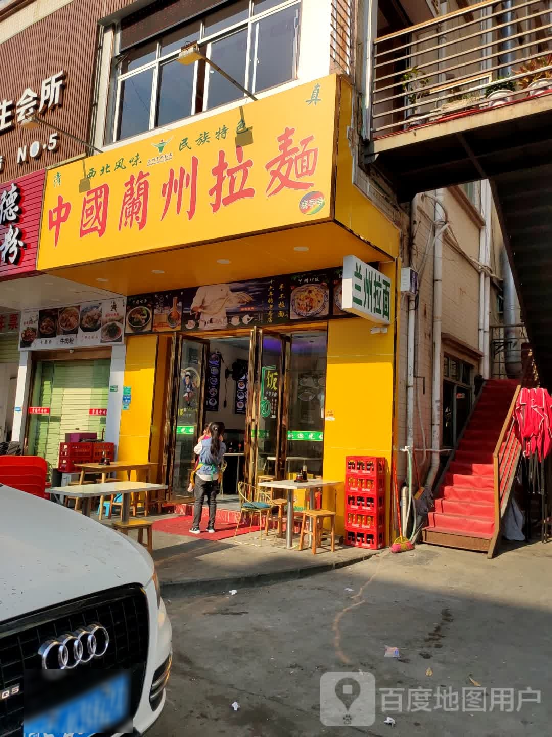 清真中国兰州拉面