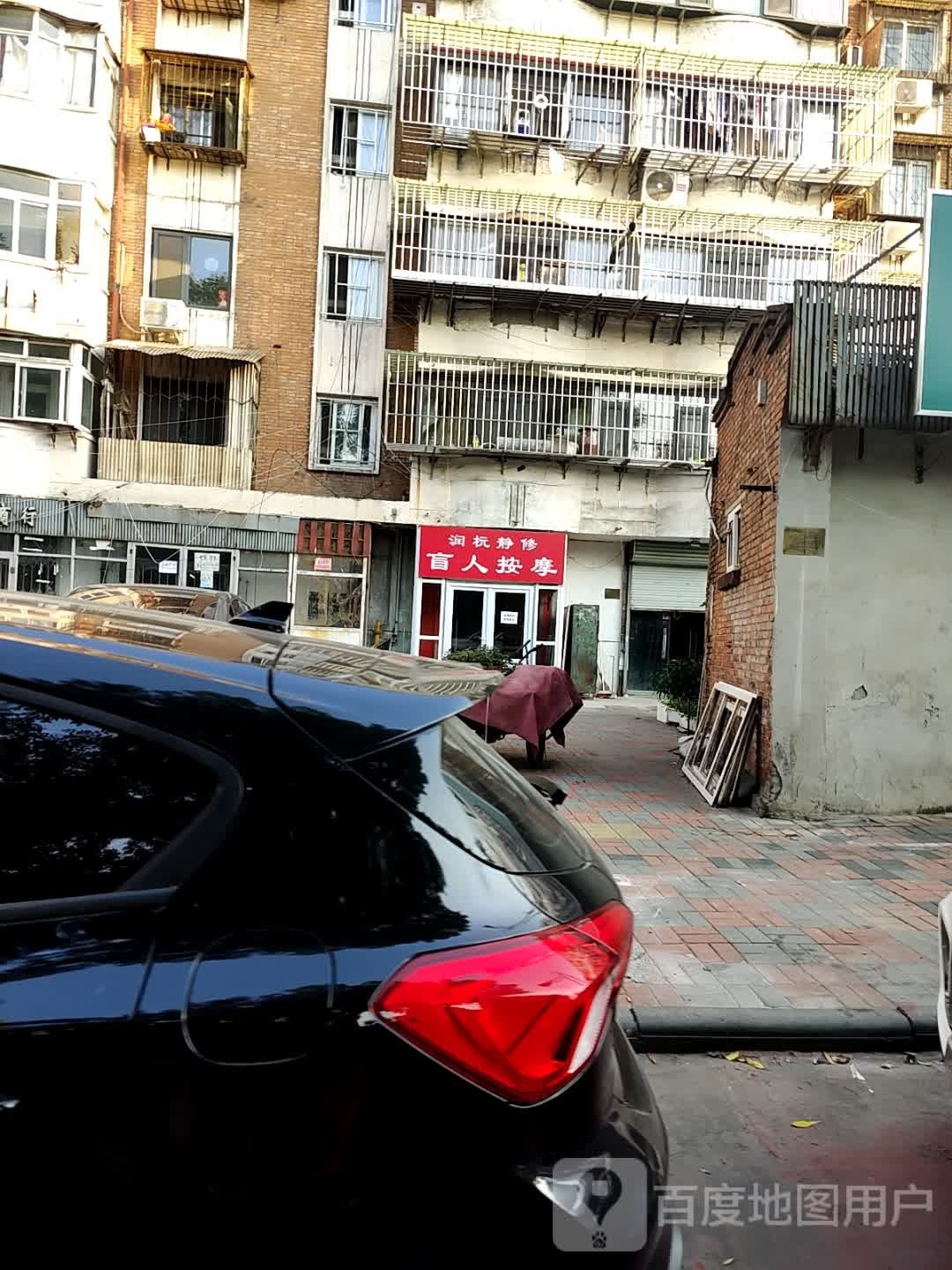 杬润謇阏芩静修盲人按摩
