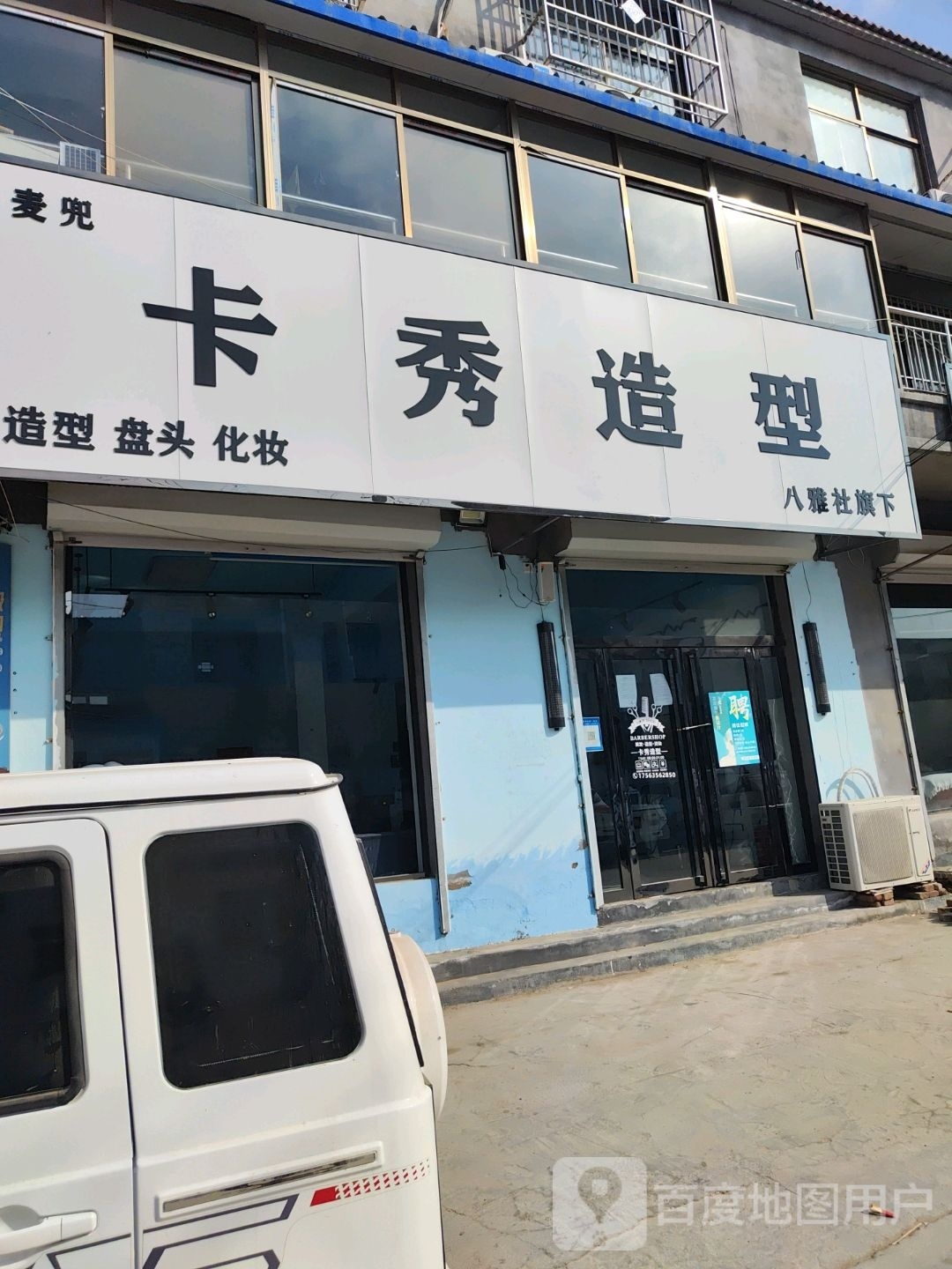 卡秀发型(凤凰路店)