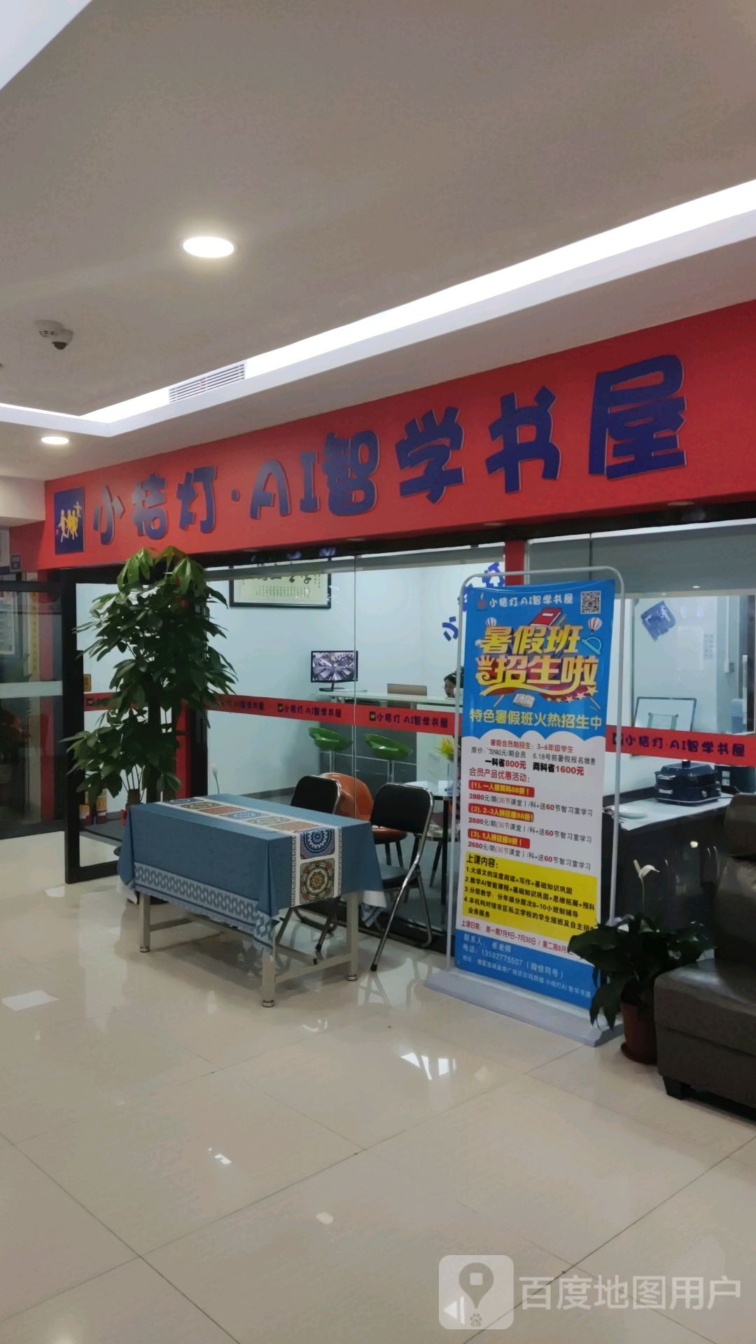 小桔灯AI智学书屋(盈锋购物广场店)