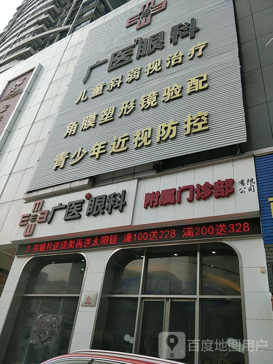 广医眼镜(金贸大厦店)