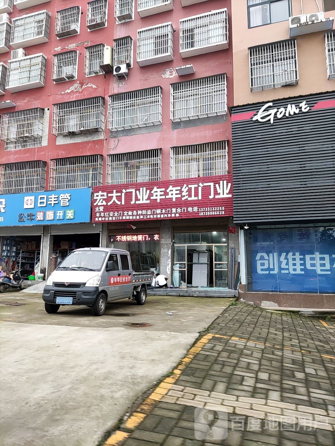 桐柏县日丰管(太白路店)