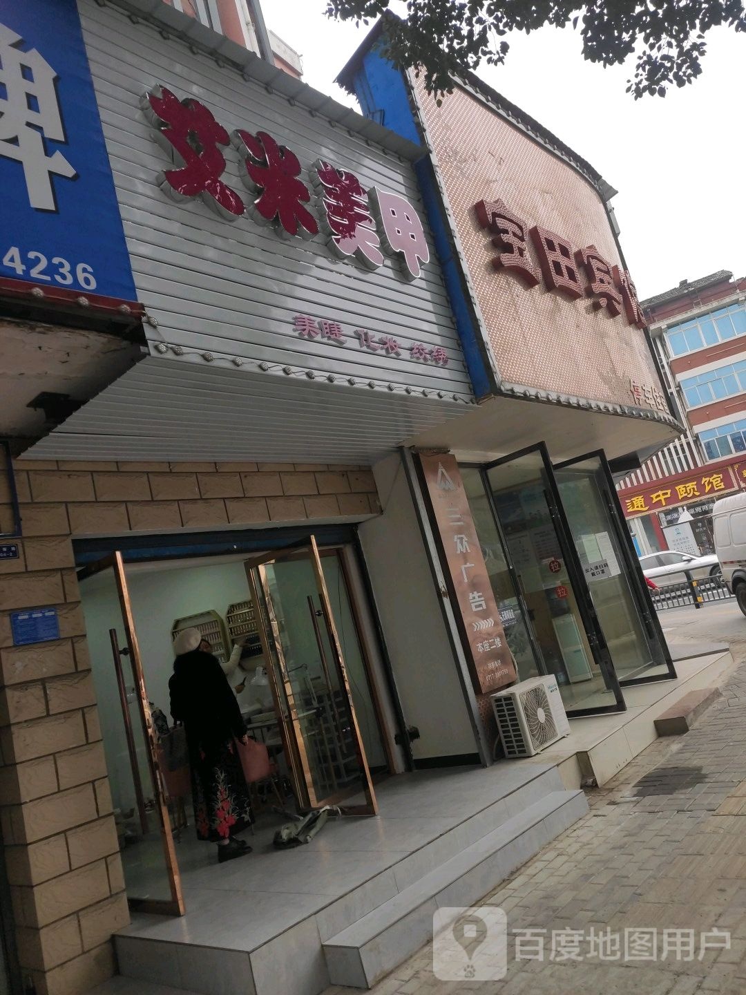 艾谷美甲(长坂路店)