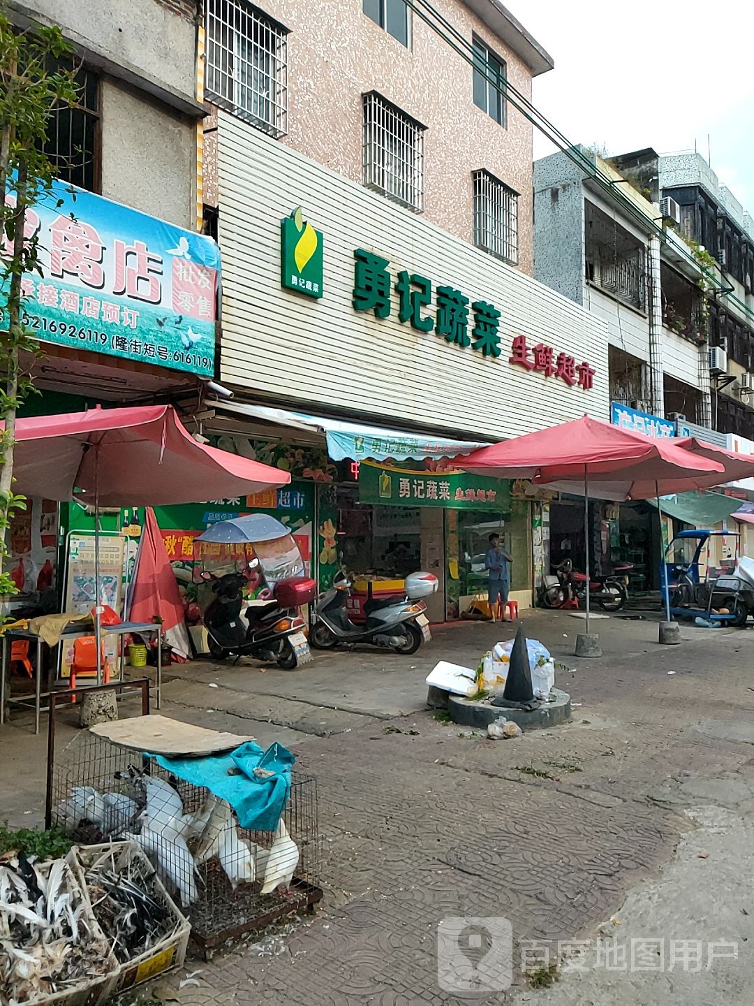 勇记蔬蔡生鲜超市