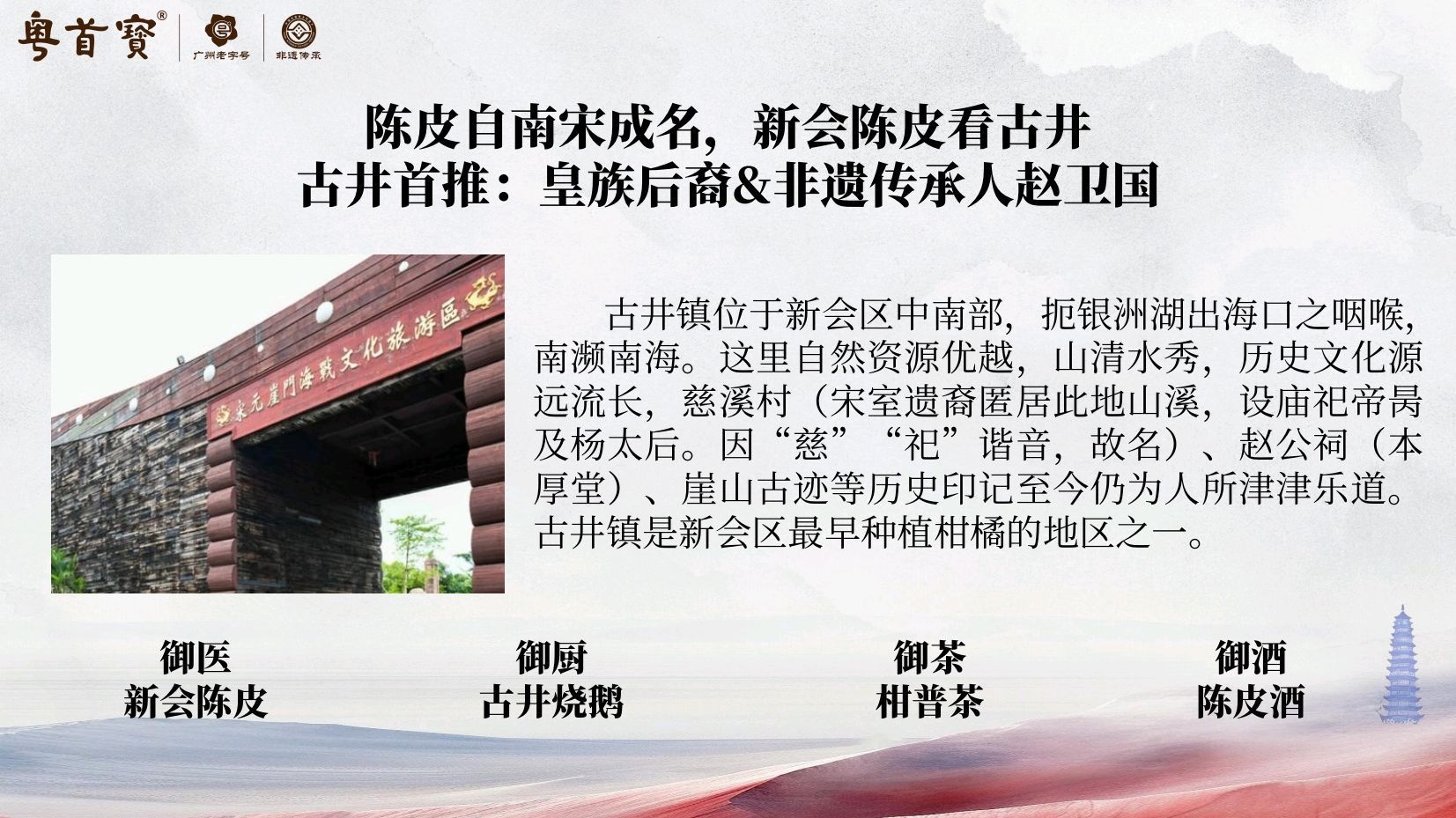 江门新会粤首宝陈皮非遗文化馆