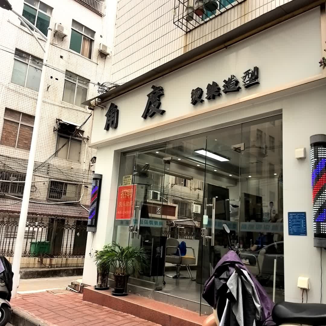 角度烫染造型