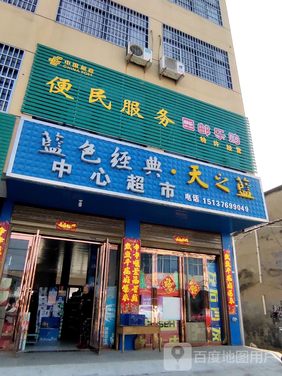 罗山县朱堂乡中心超市