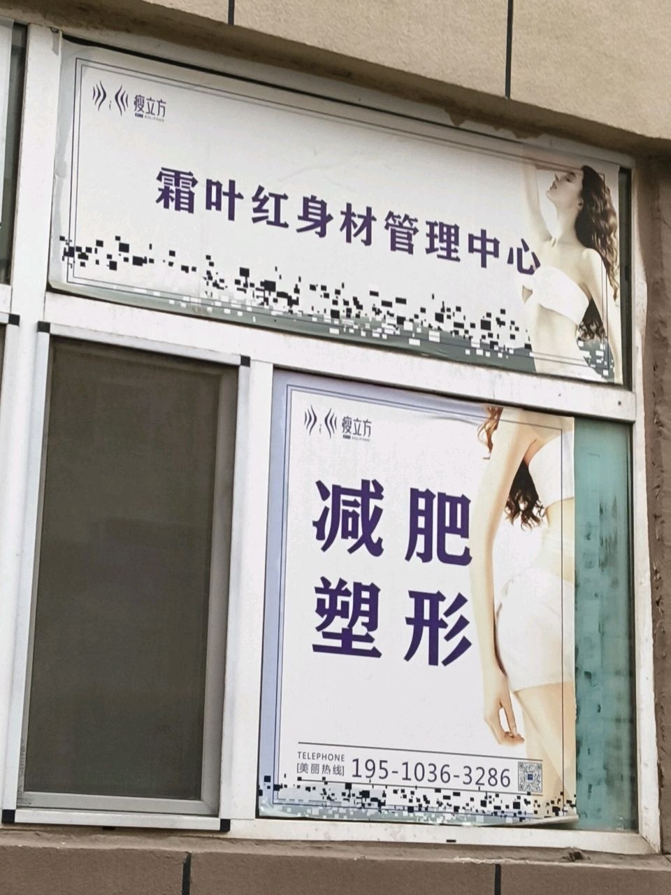 霜叶红瘦立方身材管理中心(王府井店)
