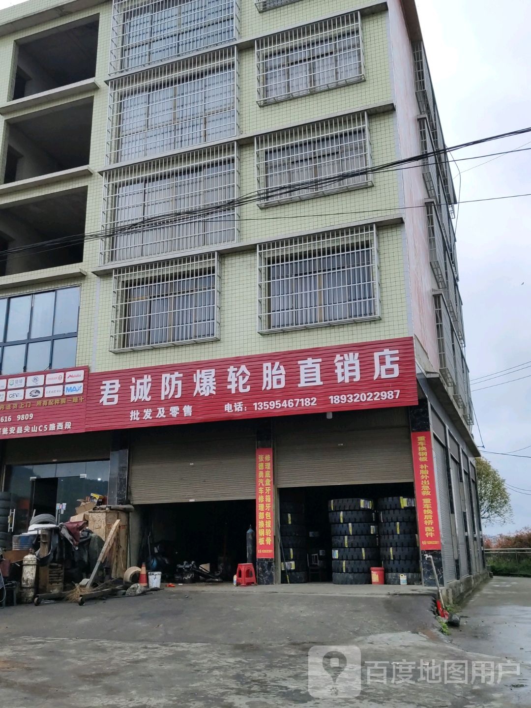 君诚防爆轮胎直销店