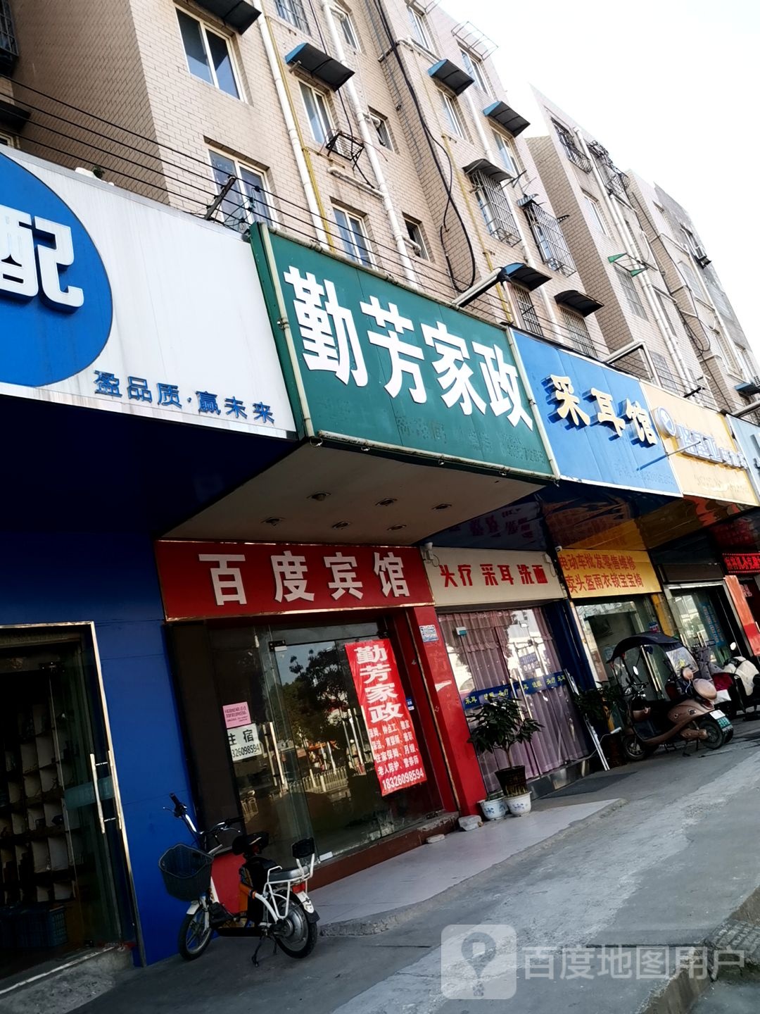 采耳馆