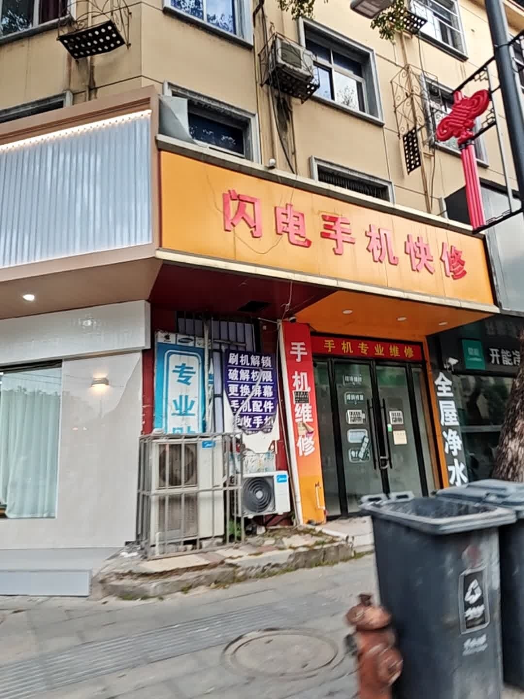 闪电手机快修