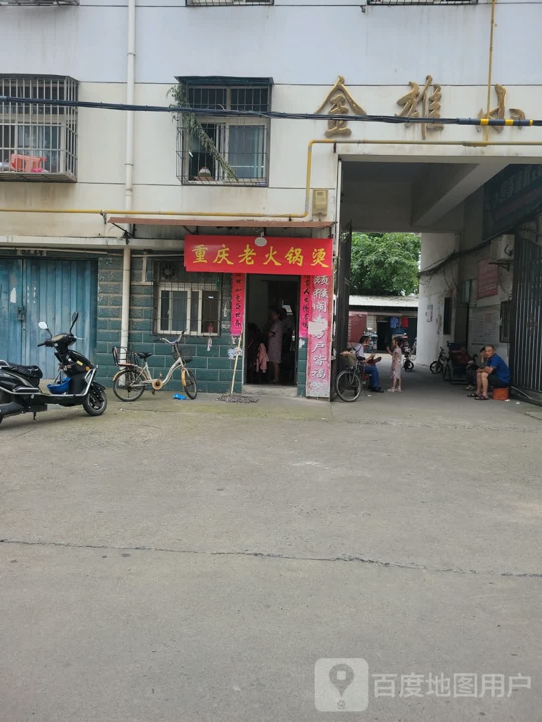 重庆市老火锅烫
