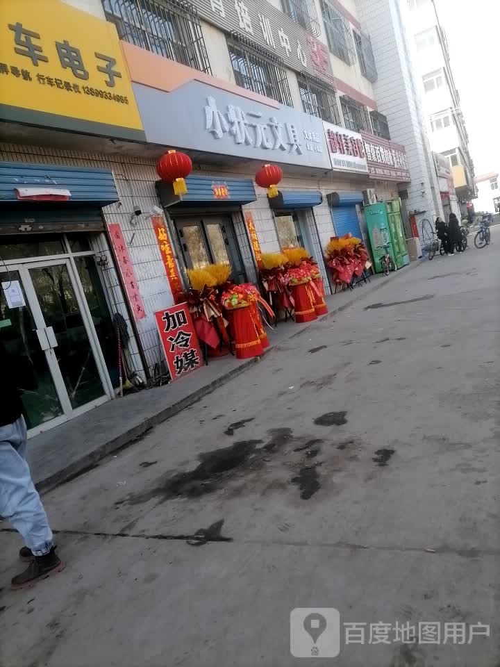 小状元文具(延安路店)