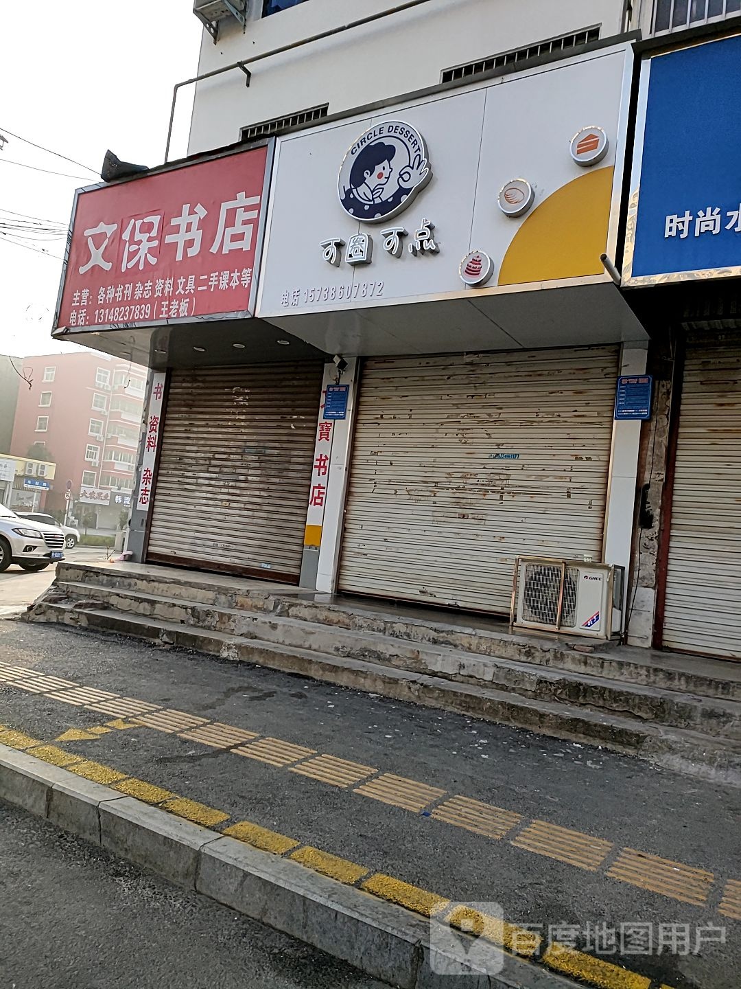 文宝实店(东大街店)