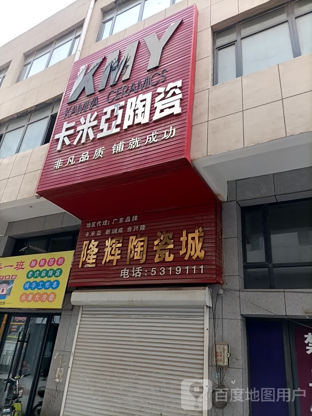 卡米亚陶瓷(堃和广场店)