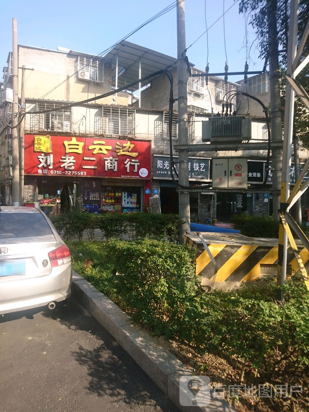 老二商行