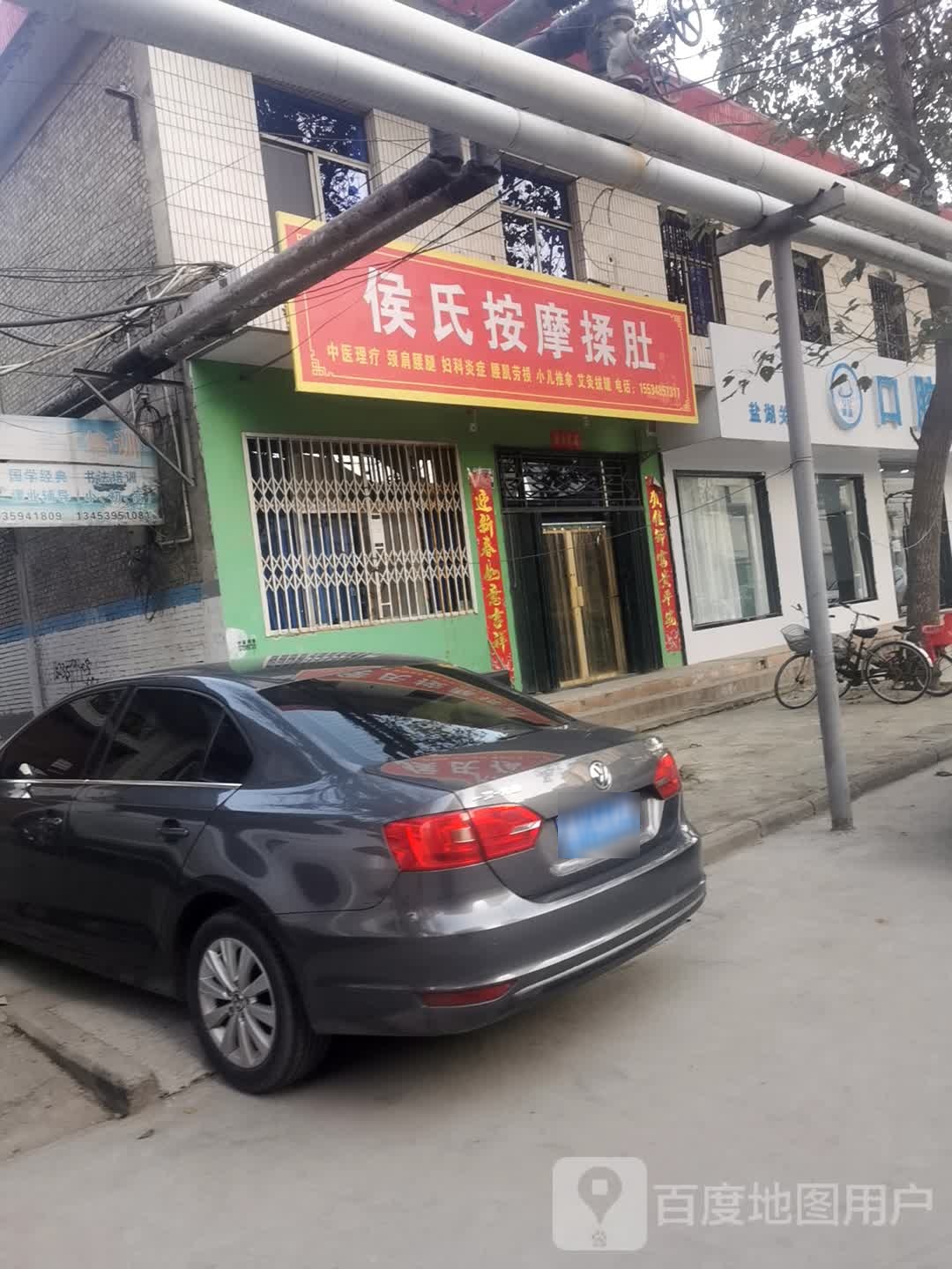 侯氏摩按揉肚
