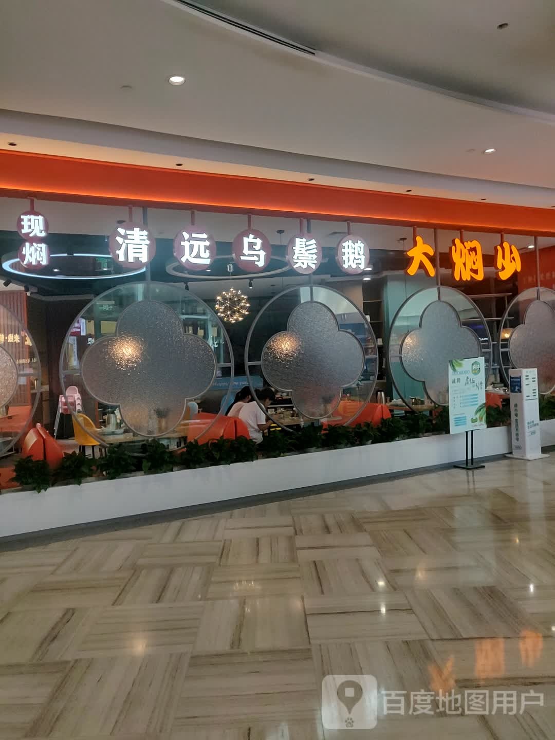 大焖少现焖清远乌鬃鹅(万隆城购物中心店)