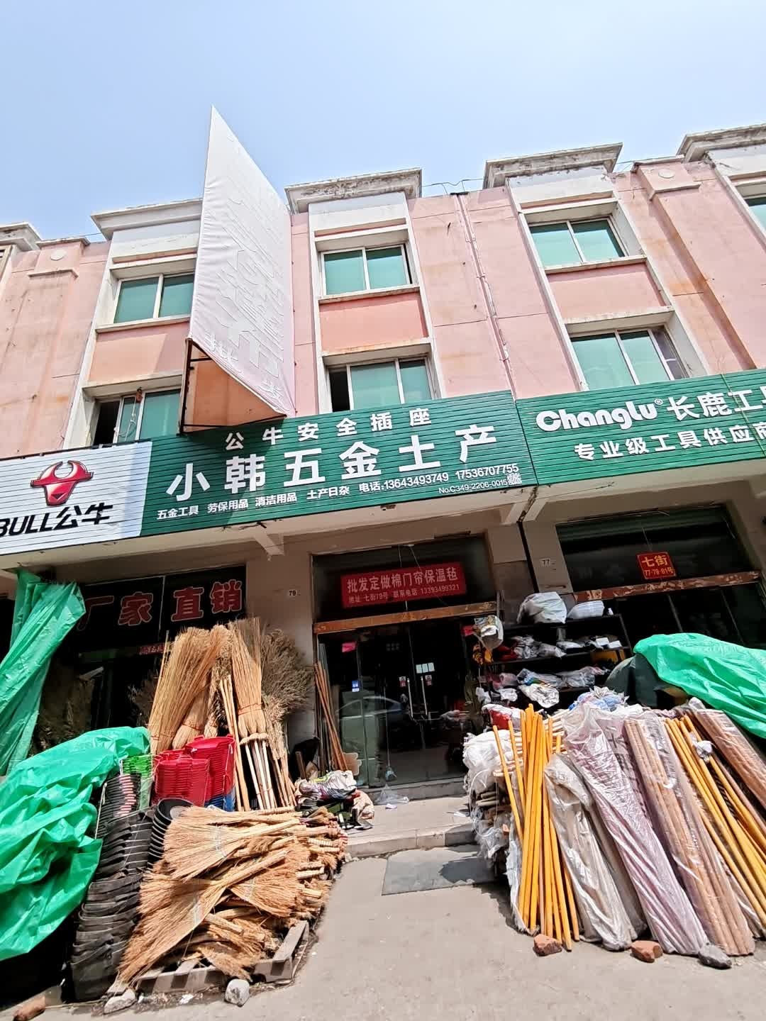 小韩五金土产篷布批发