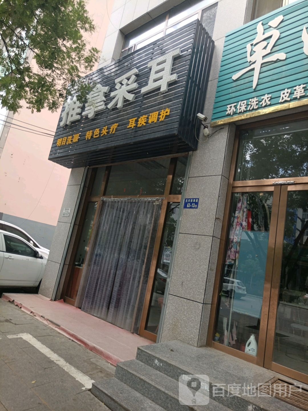 盲人推拿采耳