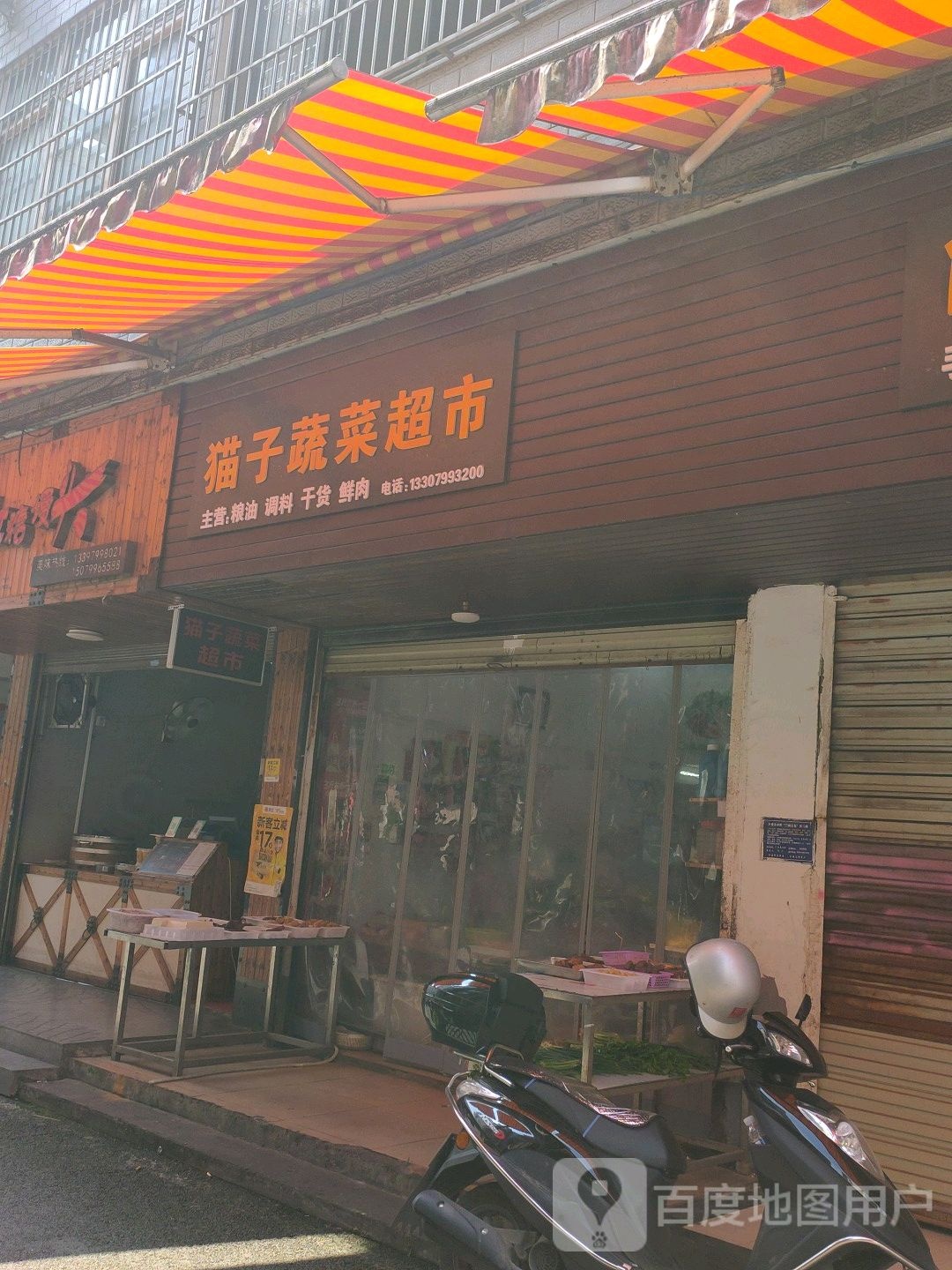 猫和蔬菜超市