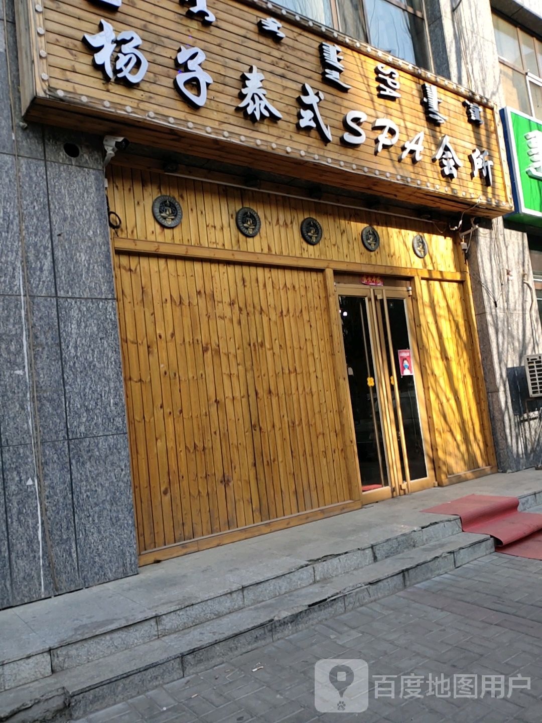 泰国古法SPA会所
