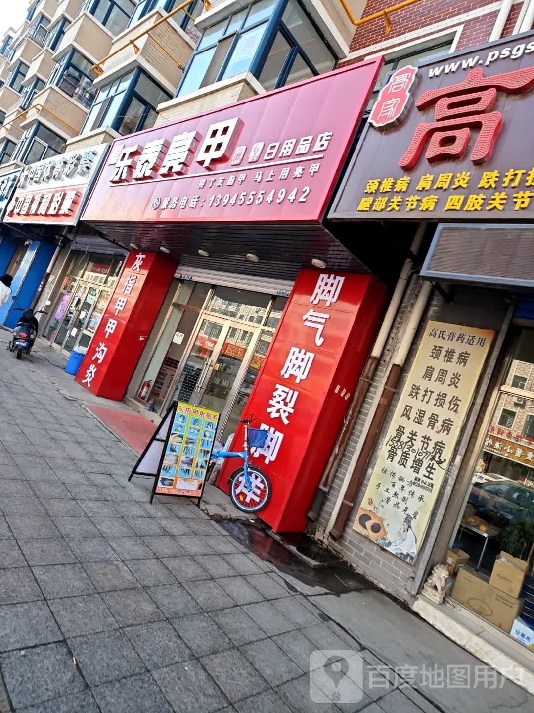 乐泰亮甲(广盛街店)