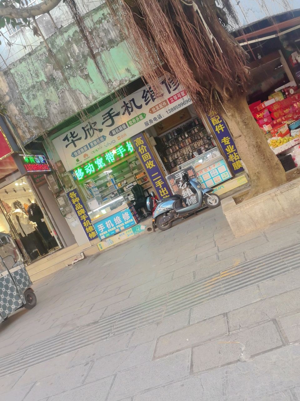 华欣手机维修店