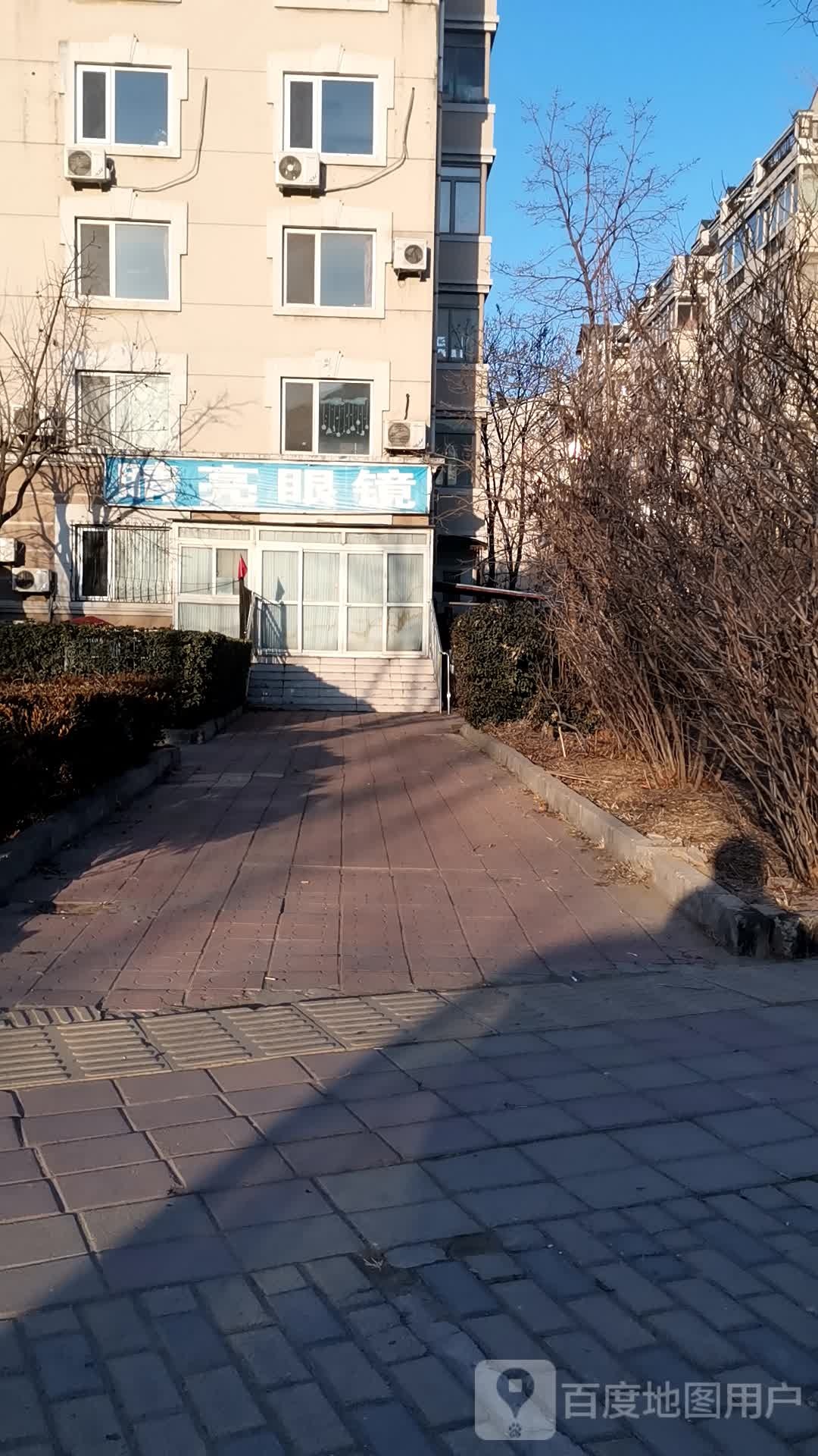 睛亮眼镜(太平庄中街店)