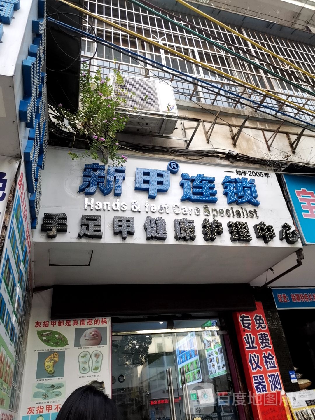 鑫家连锁(文澜店)